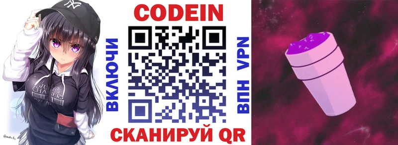 Кодеин Purple Drank  Рыбинск 
